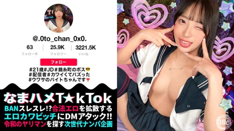 【h_1711maan01067】 【モデル系美人JD配信者】あざといコスプレダンスでバズりまくりな錦糸町のボス登場！引き締まったスレンダー美BODY！クビレたウエストからのデカ尻がエロ過ぎる！尻肉揺らす腰使いと膣圧でドピュドピュ中出し2連発！【なまハメT☆kTok】【おとちゃん】 池上乙葉