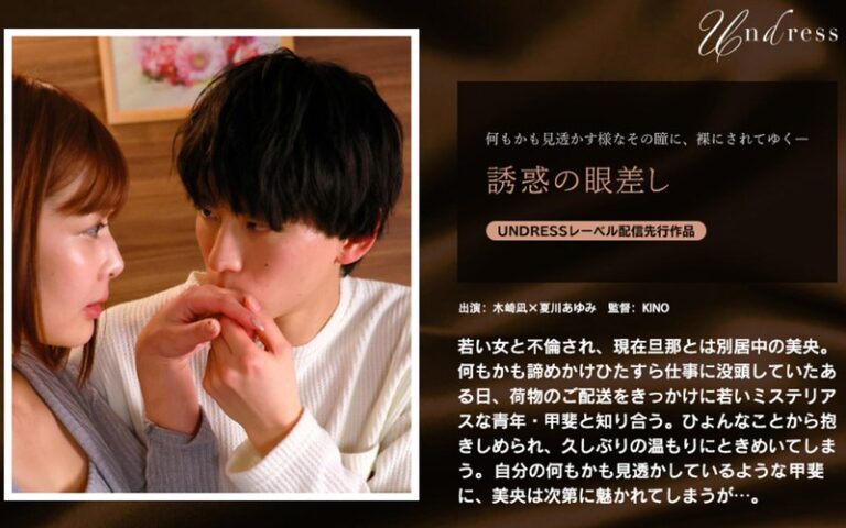 【1silku00120】 誘惑の眼差し