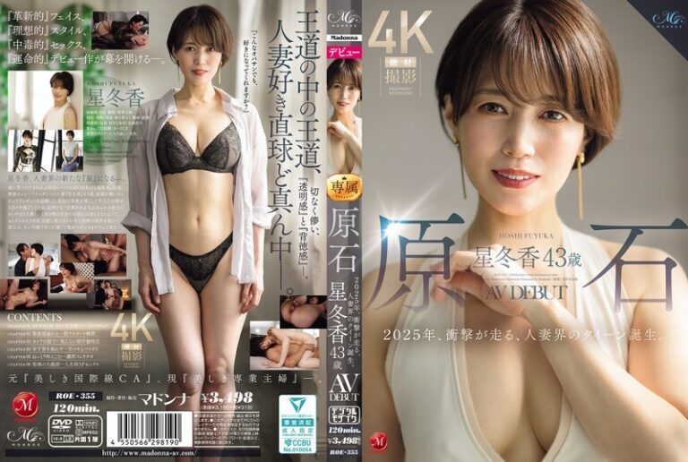 【roe00355】 原石 星冬香 43歳 AV DEBUT 2025年、衝撃が走る、人妻界のクイーン誕生。