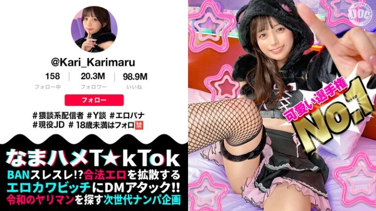 【h_1711maan01085】 【ビジュ最強小動物系美少女】真面目そうに見えるけどエッチなことに興味深々な猥談系配信者！ウルウルの大きな瞳で見つめるフェラ顔は破壊力満点！似合い過ぎの萌えコスで可愛く悶えイキまくる！大興奮中出しSEX！！【なまハメT☆kTok】【かり丸】 北岡果林