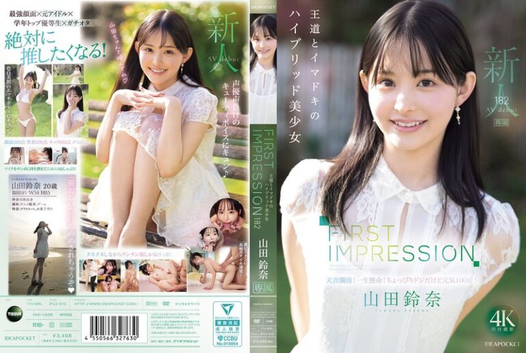 【ipzz00610】 FIRST IMPRESSION 182 王道とイマドキのハイブリッド美少女 山田鈴奈