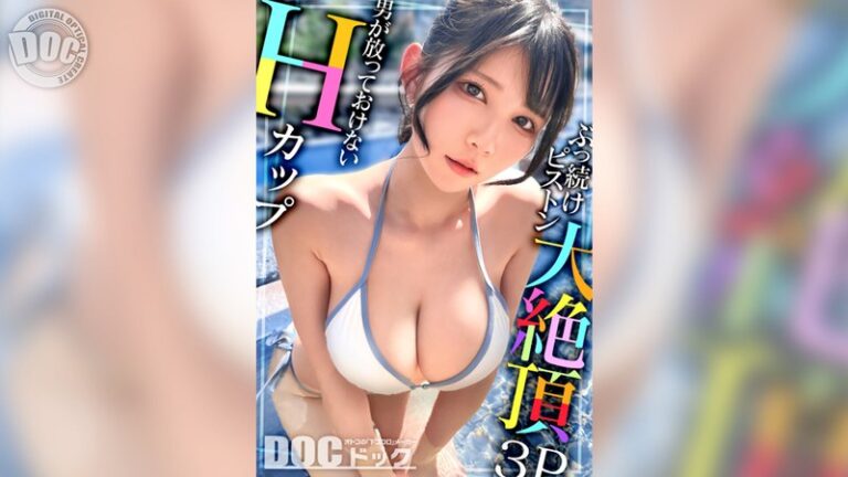 h_1711maan01095 【Hカップの超敏感巨乳】清楚系ヤリマンを発見！Wチ●コからの顔面ビンタに「幸せ◆」ご満悦！？大好きな筋肉にガッチリ抱かれて猛烈ピストン！感度が良すぎて大量潮吹き＆痙攣絶頂！チ●コに夢中なデカ乳娘が休憩無しの連続生ハメ！！【水着っ子ナンパ】【Mina】 福原みな